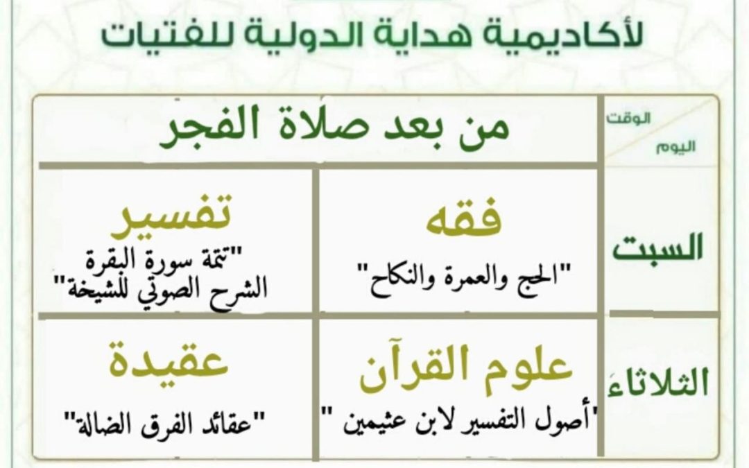 جدول محاضرات المستوى الرابع