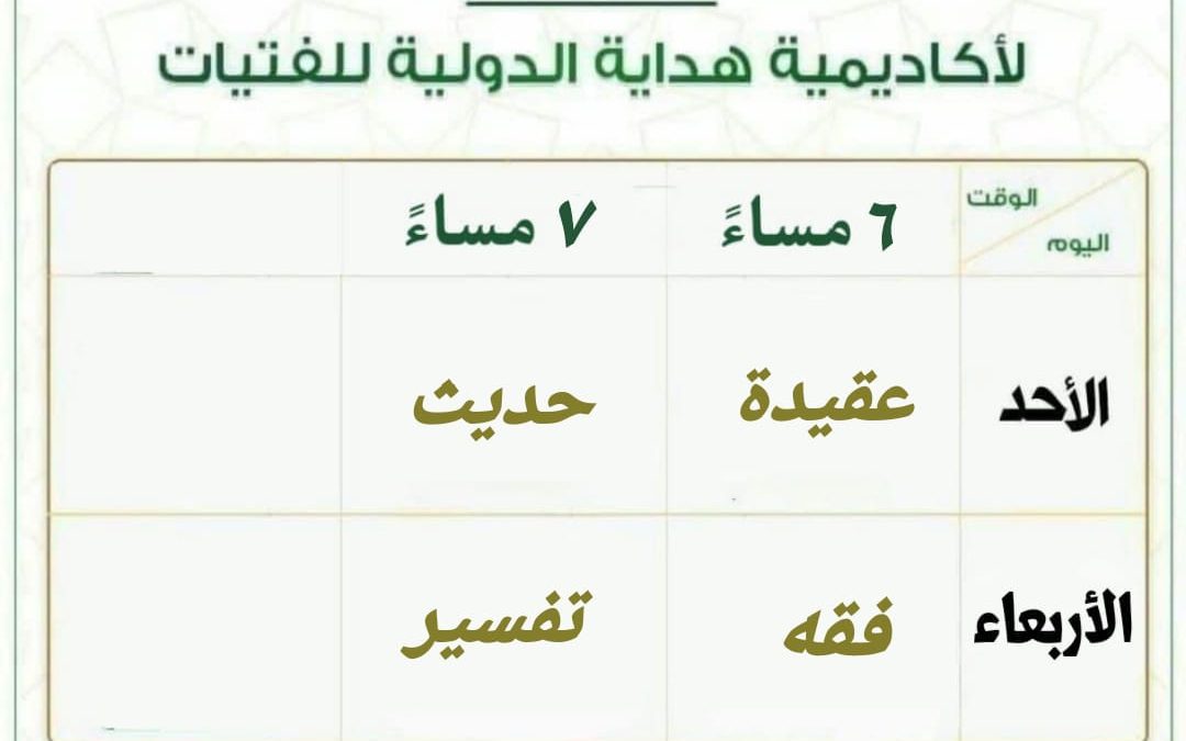 جدول محاضرات المستوى التمهيدي